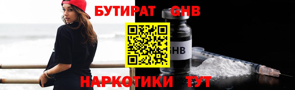 БУТИРАТ Butirat  Вход с VPN  Бутират  Рузаевка 