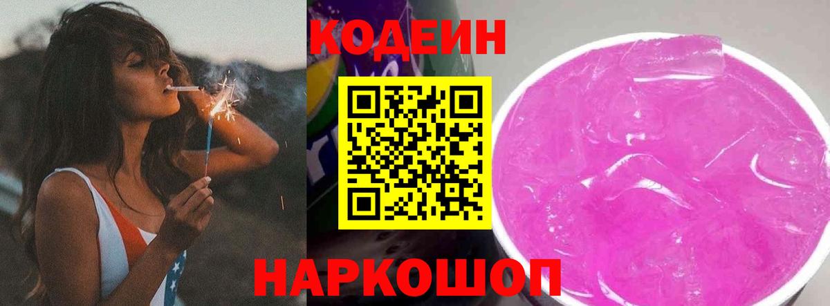 Рузаевка  Кодеин Purple Drank  закладки  Кодеин Purple Drank  Вход с VPN 