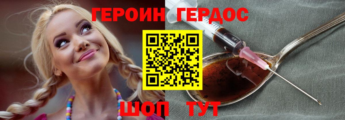 Рузаевка  Героин хмурый  ГЕРОИН  Вход с VPN 